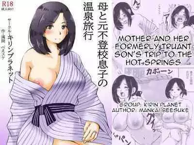 Haha to Moto Futokou Musuko no Onsen Ryoko | Mother and her Formerly Truant Son's Trip to the Hot Springs