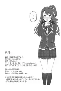 (C95) [LemonCrepe (Pyuente)] Houkago no Love Letter (THE IDOLM@STER CINDERELLA GIRLS)