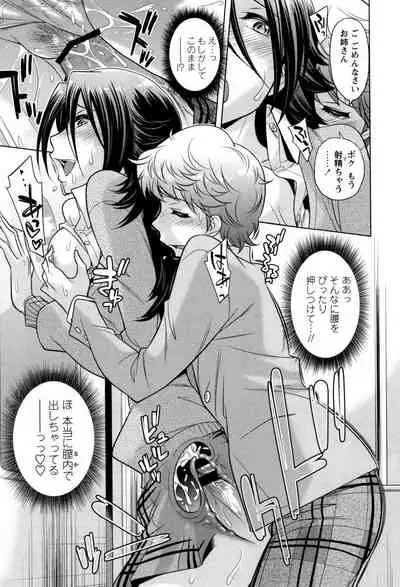 [Okuni Yoshinobu] Onee-san no Naka de Itte - Ejaculate with the vagina of the older sister. [Digital]