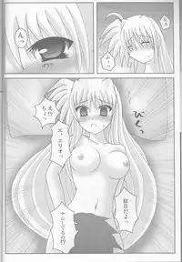 (SC37) [chigo dou (Yamaguchi Ugou)] Phantom Impulse (Mahou Shoujo Lyrical Nanoha)