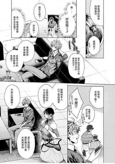 [Miki Mitsuno] Ii kara Damatte Ore wo Dake!! ~Akogareta Otoko to AV Debut~ | 闭嘴抱我！！～憧憬的男人和AV首秀～ Ch. 1-3 [Chinese] [拾荒者汉化组] [Digital]