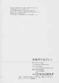 (SC61) [Kandelaar (Namiri)] Oagari nasai! (Shokugeki no Soma)