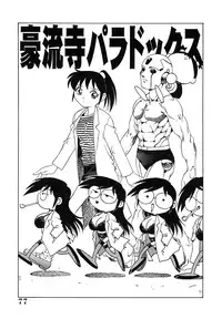 [Yanagawa Rio] Dr.Gouryuji-Paradox