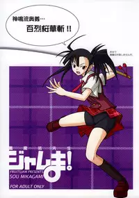 (CSP4) [FruitsJam (Mikagami Sou)] Ura Mahou Sensei Jamma! Soushuuhen 1+ (Mahou Sensei Negima!)