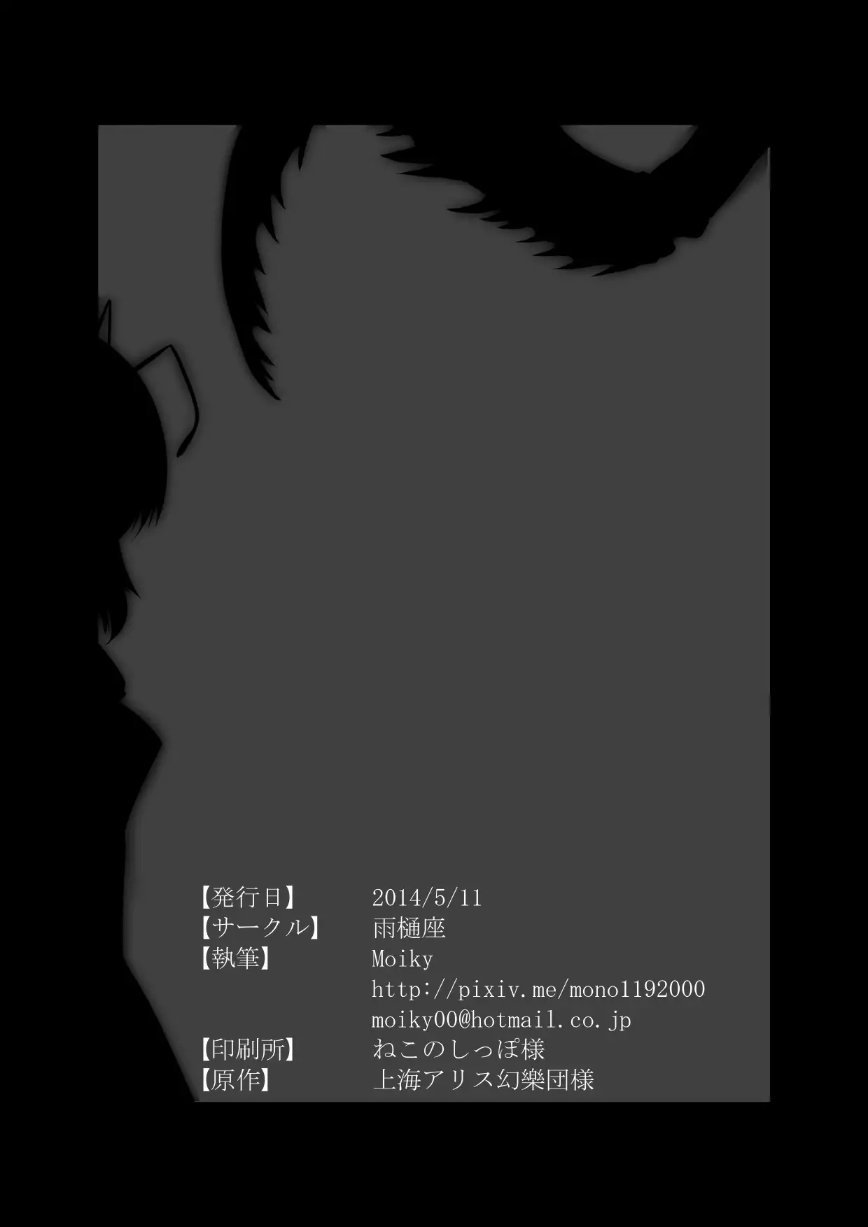 Super Wriggle Revenge