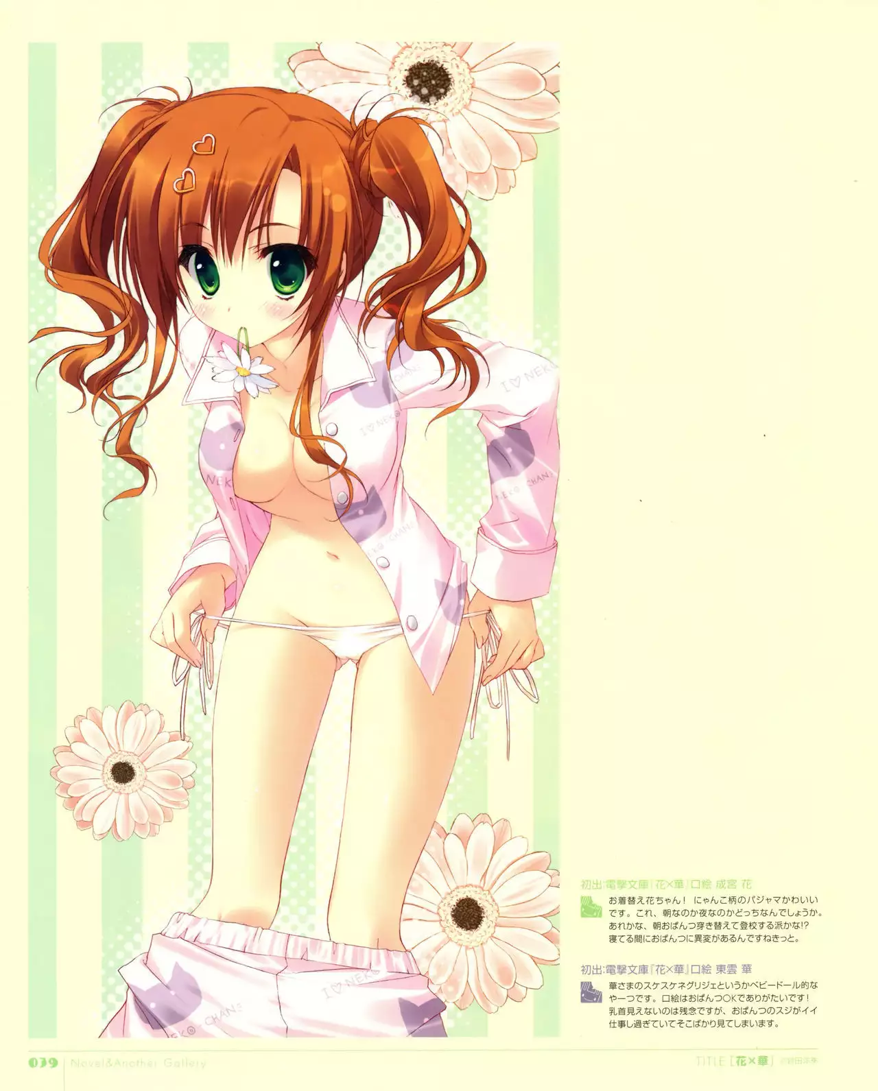 Ryohka Gashuu Kurimi