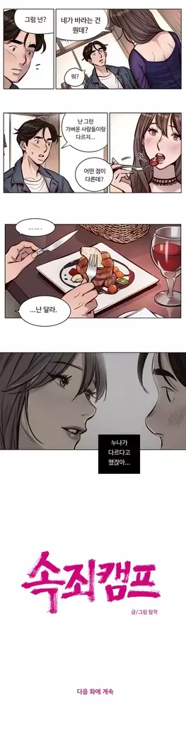 Atonement Camp Ch.0-27