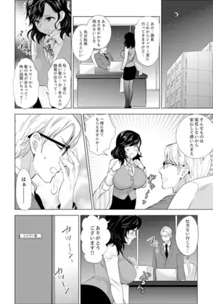 Shain Ryokou de Deisui Ecchi ! ~Onsen no Naka de Atsui no Haitteruu… Ch. 1-16