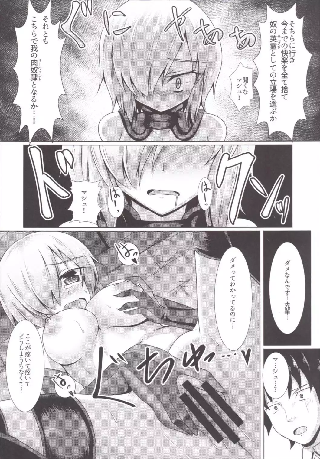 Chaldea Choukyou Kiroku