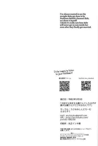 [Usamimi Syndrome (Erutasuku)] Daisuki na Sensei o Oyome-san ni Shita Hazu ga Boku ga Oyome-san ni Sareru nante!? (Fire Emblem: Three Houses) [English] {Hennojin}