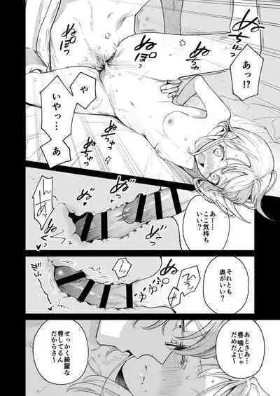 [parasite garden (Uruu Akua) ] 203 Gou No Rinzin Ha Kagitaba Hitotu Noko Site Kieta