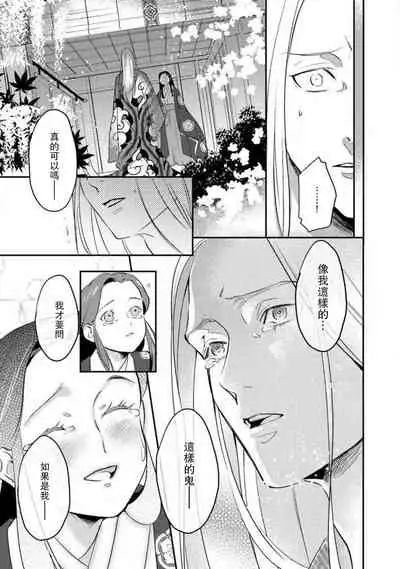 [Foxies] Oeyama suimutan utsukushiki oni no toraware hime | 大江山醉夢逸話 美麗的鬼與被囚禁的公主 Ch. 1-7 [Chinese] [莉赛特汉化组]