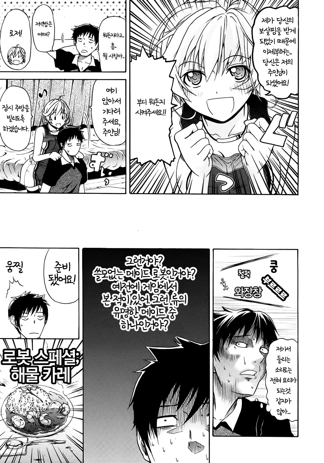 Believe Machine Ch. 1-4 + Gaiden