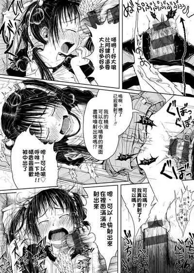 Omase de Gomen ! Shinsouban | 過度早熟御免 新裝版