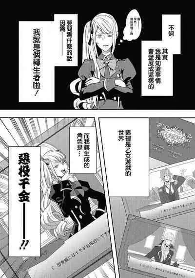 akuyaku reijō ni tensei shitakedo, hakyoku shita hazu no katabutsu ō taishi ni dekiai sa retemasu! ? | 轉生成惡役千金本應迎來破滅結局,沒想到卻被嚴肅死板的王太子寵上了天!? 1-5