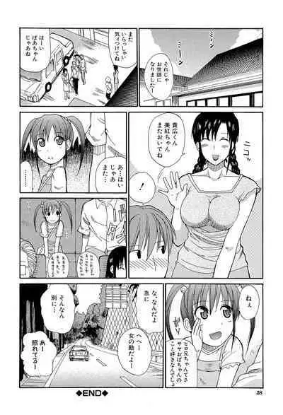 Ichizu na Toriko - A Earnest Captive