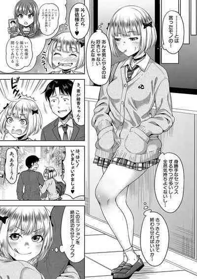 Papakatsu! Moshi Papakatsu Aite ga Jitsu wa Zenin Musume no Tomodachi to Hensou shita Musume Dattara