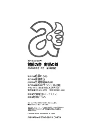 Yoiyami no Oto - Bikyou no Toki