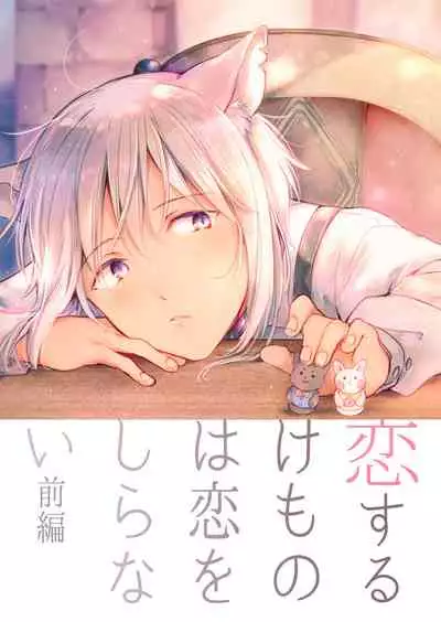 [Mogetama (Tanakamori Yokota)] tabun kitto, ashita no nazuna wa (tokuten-tsuki) [Digital]