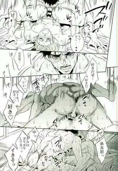 (Orarero Splash 5) [Amarans (Fujimura Marina)] Shinyuu to no Sex ga Tomaranai (Jojo's Bizarre Adventure)