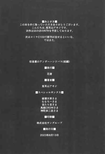 Kousha Ura no Underhand Pass