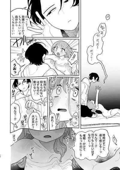 Saimin!! Moto Kano Muchi Muchi Daisakusen