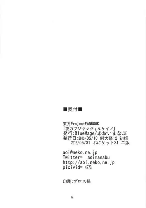 Yoru no Fujiyama Volcano