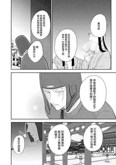 [Takayoshi Yuri] Kokou no Ou to Yotogi no Jouai | 孤高的王与侍寝者之间的情爱 Ch. 1-2 [Chinese] [冒险者公会] [Digital]