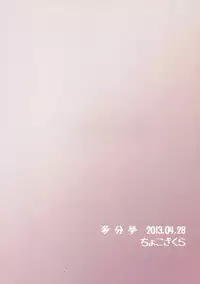 (COMIC1☆7) [Chokozakura (Reso)] Tabun Yume (Maoyuu Maou Yuusha)