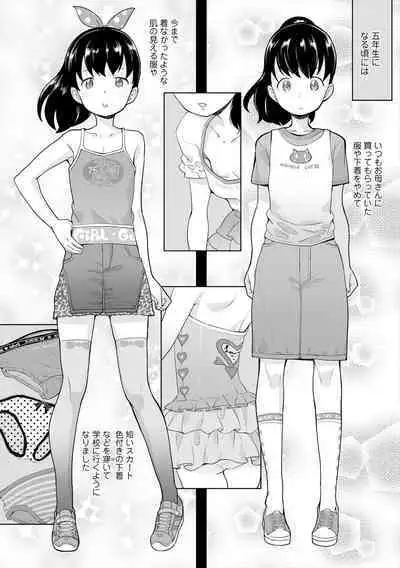 [Ookami Uo] Fukuramikake no Misetagari Ganbou [Digital]