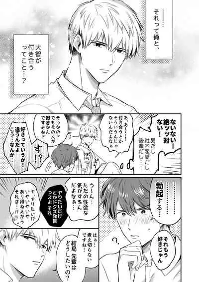 Ryman LoveHo Danshikai 1