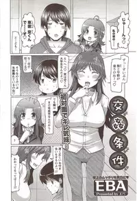 COMIC Men's Young Special IKAZUCHI Vol. 12 [2009-12]