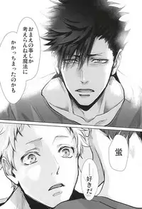 (Kuroneko to Koi no Shinkoukei) [Kuroquis!! (Kuro)] Sonna Mahou Atte Tamaru ka (Haikyuu!!)