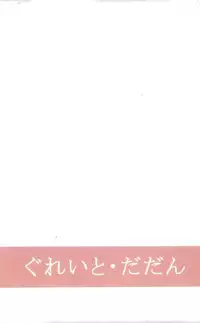 (C65) [Great.Dadan (Seijirou Kagechika)] Kani-san 2 (Tenchi Muyou!) [English] [Kusanyagi]