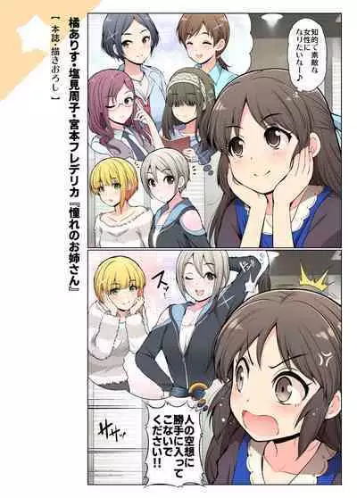 [S-FORCE (Serebi Ryousangata)] COLORFUL DERELLA 3 (THE IDOLM@STER CINDERELLA GIRLS) [Digital]