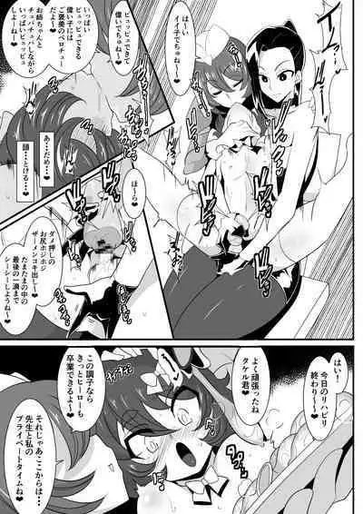 Hero no Yuuutsu Inran Rehabilitation Soushuuhen