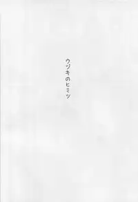 (C94) [Megabox (Meganei)] Uzuki no Himitsu (THE IDOLM@STER CINDERELLA GIRLS)