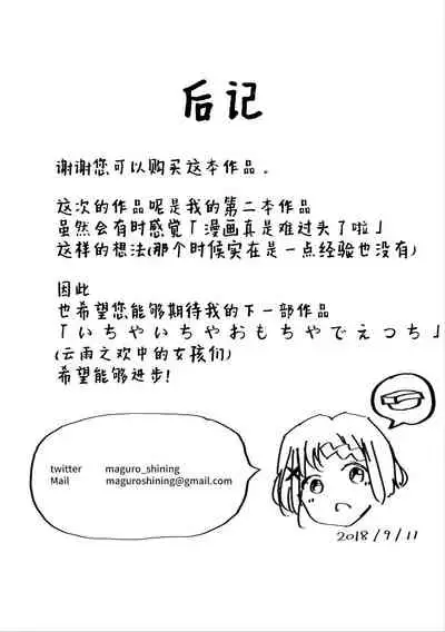 Jugyouchuu ni RemoCon Rotor Tsukerareta Okaeshi ni Kousoku Les Sex Suru Hanashi