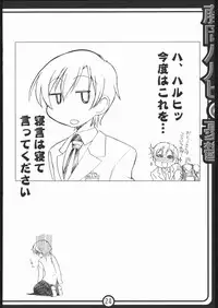 (C70) [Abellcain (Fujimaru Arikui)] Fujioka Haruhi no yuuutsu (Ouran High School Host Club)