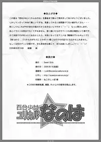 [Sweet Girls (Ayase Jun)] Yuri Shoujo Yurical Nanoha (Mahou Shoujo Lyrical Nanoha) [Digital]