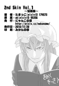 [Nyanko no Me (Tamakko)] 2nd Skin Vol. 1 ~Inmuroku~ (Touhou Project) [English] [Dingus] [Digital]