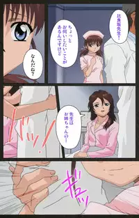 [Mink] [Full Color Seijin Han] Yakin Byoutou Kranke Kodama Hikaru Complete Ban (Night Shift Nurses) [Digital]