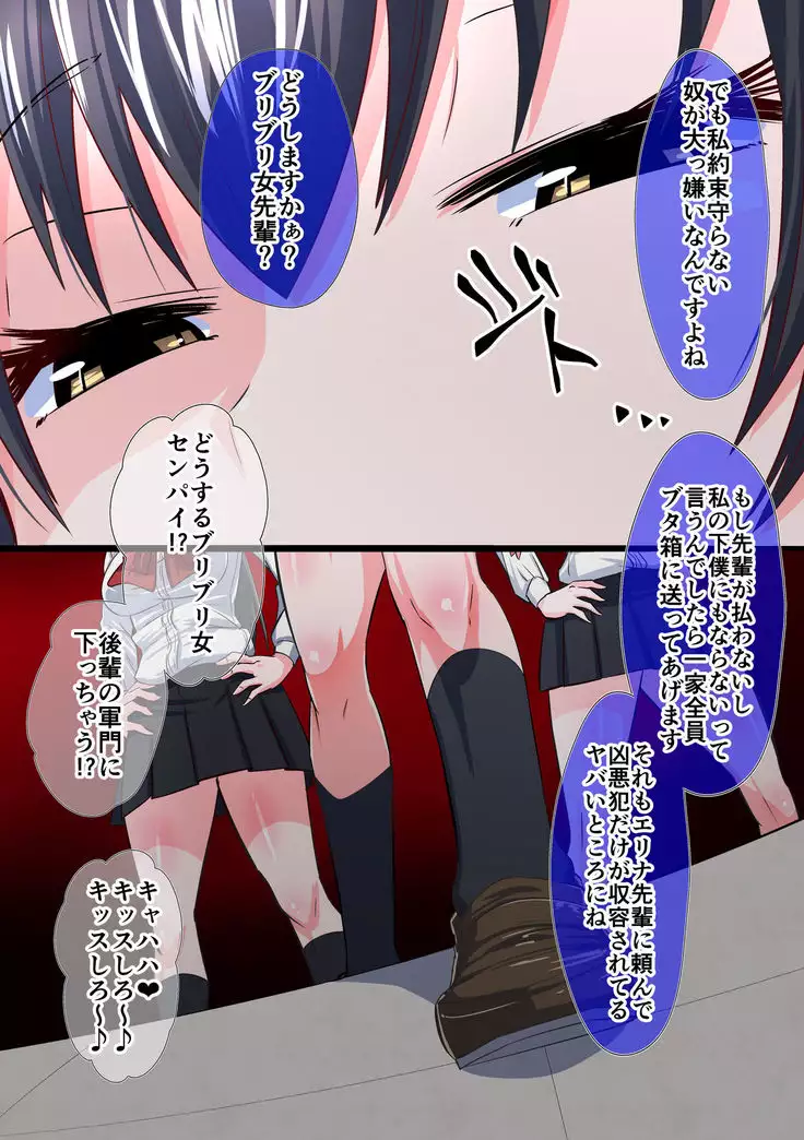 屈服勇女~後輩京子編~