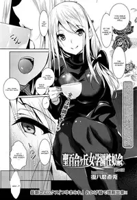 [Fukuyama Naoto] Saint Yurigaoka Jogakuen Seido-kai Ch. 4 (COMIC Megastore Alpha 2016-09) [English] [CGrascal]