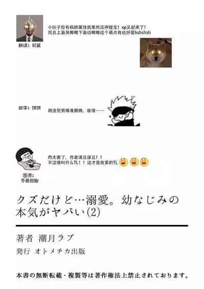 kuzudakedo… dekiai. Osananajimi no honki ga yabai | 驯幼染认真起来是非常糟糕的溺爱 Ch. 1-2