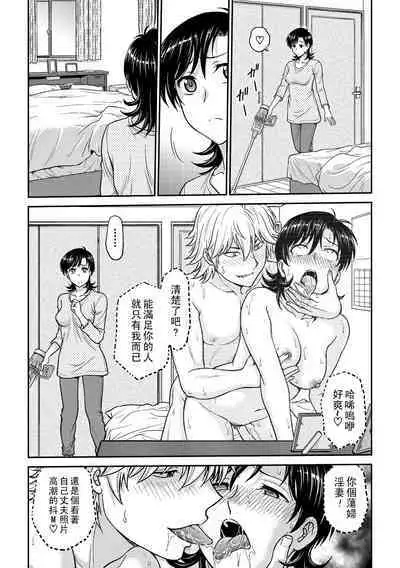 Hitozuma Saichoukyou Nisshi Ch. 1-10