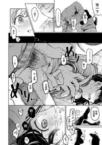 [Hoshi ni Kaeru! (Tarazoo)] Oji-san to. [Chinese] [神原祖母汉化组] [Digital]