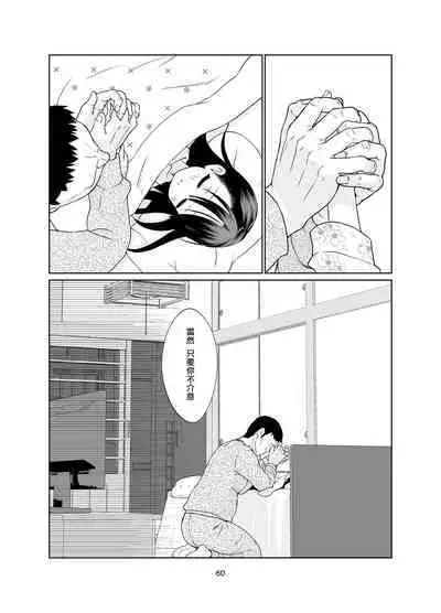 Kenryoku Kakusa Lovers Lolicon no Koibito ni Natta 9-saiji