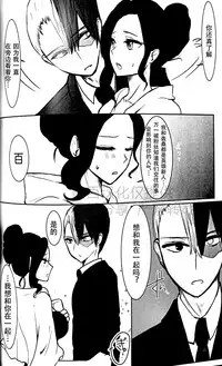 After the party 僕のヒーローアカデミア (轟百漢化)