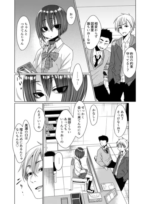 mukuchi na kurosesan ha orera no iinari